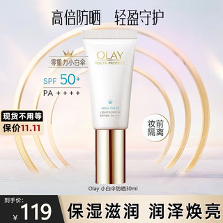 OLAY 玉兰油 防晒霜  小白伞防晒霜30ml