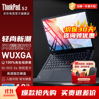 ThinkPad 思考本 S2 13.3英寸笔记本电脑（i5-1235U、16GB、512GB)