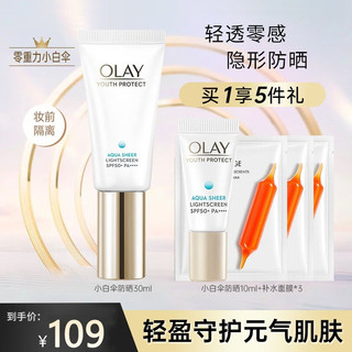 OLAY 玉兰油 防晒霜30ml 小白伞隔离日本进口