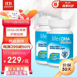 life's DHA 帝斯曼 儿童青少年护眼胶囊美国进口 60粒/瓶2瓶装 叶黄素+藻油DHA