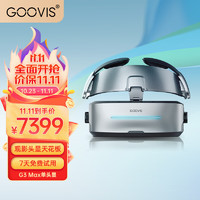 GOOVIS 酷睿视 G3 Max头戴3D巨幕显示器 非vr一体机 头戴影院5K超高清电影视频智能眼镜