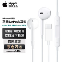 Apple 苹果 耳机有线原装入耳式有线耳机Type-c适用iPhone15 Pro Max手机耳机