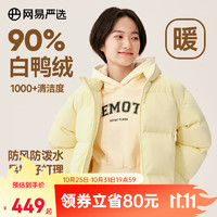 网易严选【23】90绒面包服羽绒服立领加厚休闲石墨烯保暖时尚无压感 零压三防高品质款-半见黄 M