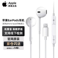 Apple 苹果 耳机有线原装扁口earpods入耳式iPhone14/13/12/11/苹果原装耳机