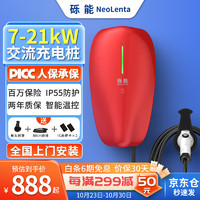 NeoLenta 砾能 新能源交流充电桩 220V 7KW 刷卡版-珊瑚红