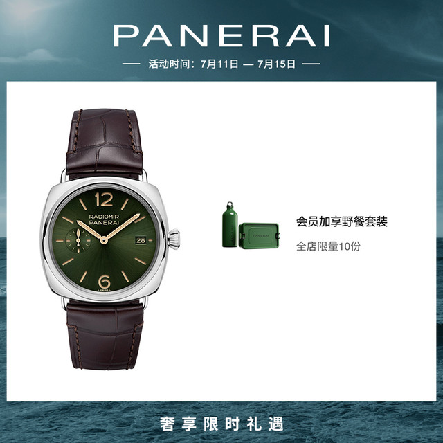 PANERAI 沛纳海 镭得米尔1386限量绿盘夜光机械手表男