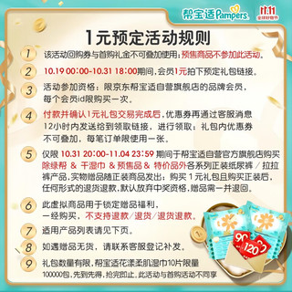 Pampers 帮宝适 会员回购礼包（湿巾+会员券）