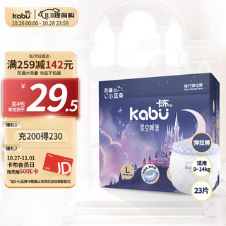 kabu 卡布 星空城堡拉拉裤L码23片(9-14KG) 尿裤尿不湿 防漏还能吸