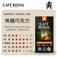 CAFE ROYAL 芮耀 Nespresso original系列 浓缩馥特咖啡胶囊10颗