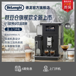 De'Longhi 德龙 Delonghi/德龙 Maestosa双豆仓全自动咖啡机EPAM960.75.GLM进口