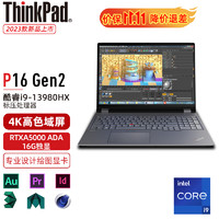 ThinkPad P16 Gen2 2023款 设计师画图高端设计本 16英寸高性能移动图形工作站创作笔记本电脑 I9-13980HX 4K屏 RTX5000独显 128G内存 8TB固态硬盘 升