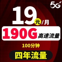 中国联通 5G流量卡全国通用不限速可选归联通沧梦卡19元190G高速流量100分钟四年套餐