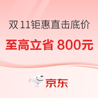 双11钜惠直击底价，真我购机至高立省800元