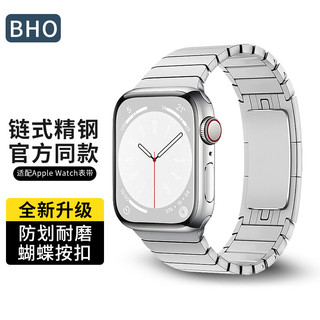BHO 适用苹果手表表带apple iwatch ultra/S9/8/se金属不锈钢带 银色