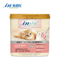 麦德氏 IN-KAT猫咪A2初乳配方羊奶粉 250g 赠益生菌25g