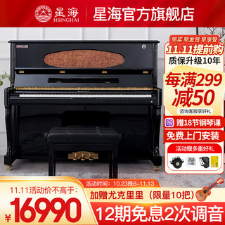 Xinghai 星海 BU-121 巴赫多夫 立式钢琴 黑色
