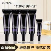 L'OREAL PARIS巴黎欧莱雅 欧莱雅第三代黑精华紧致抗老面部精华液中小样15ml抗皱抗初老 15ml*4+7.5ml