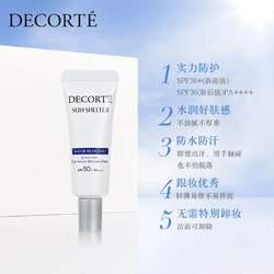 COSME DECORTE 黛珂 多重防晒乳15g 防水型