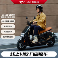 小牛电动 小牛（XIAONIU）G400都市版 电动轻便摩托车 智能踏板电动车 英伦黑（都市版）