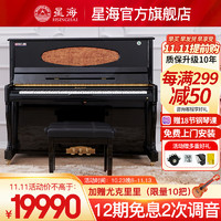 Xinghai 星海 钢琴巴赫多夫现代风格立式钢琴 BU系列家用考级专业演奏琴 BU-125 黑