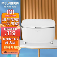 MELING 美菱 MeiLing）美妆冰箱面膜护肤品冷藏箱化妆品小冰箱小型mini智能控温 6L经典白