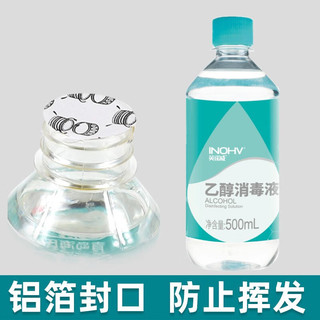 英诺威 海氏海诺75%酒精消毒液皮肤器械物品消毒喷雾家用皮肤学校环境杀菌英诺威75度乙醇 500ml*1瓶