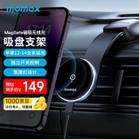 momax 摩米士 车载手机无线充电器支架苹果magsafe磁吸车充新能源汽车吸盘支架