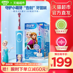 Oral-B 欧乐-B D100 儿童电动牙刷 冰雪奇缘