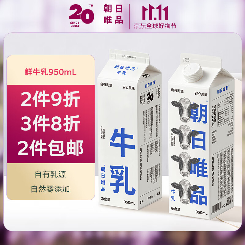 牛乳950ml  新鲜牛奶低温鲜奶 自有牧场营养鲜牛奶