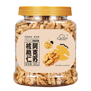 新边界 整颗新疆原味大核桃仁300g