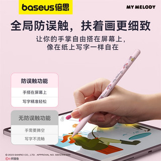 BASEUS 倍思 电容笔iPad笔苹果手写笔蓝牙电显倾斜压感触控笔 pencil二代-浮光粉