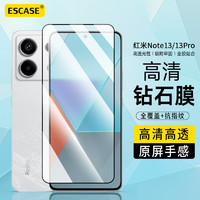 ESCASE 红米note13Pro钢化膜全屏小米Redmi note13防摔高清高透淡化指纹手机膜手机保护贴膜无白边