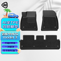 AI 特斯拉脚垫modelY/model3专用TPE汽车脚垫+毯面注塑无异味 Model 3 黑色脚垫+黑色绒毯