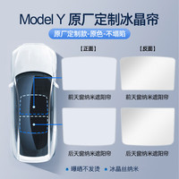 酷兽特斯拉ModelY遮阳帘天幕隔热车顶天窗遮光毛豆3改装内饰改装配件 原色【二合一 冰晶款】Model Y遮阳帘