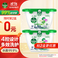 Dettol 滴露 除菌洗衣凝珠18颗洗衣液除菌除螨 柔顺护色持久留香洗衣珠