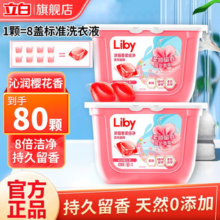 Liby 立白 柔顺香氛洗衣凝珠 320g