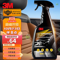 移动端、京东百亿补贴：3M 汽车清洁除菌剂 420ml