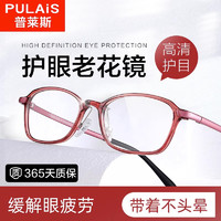 pulais 普莱斯 防蓝光老花眼镜女士时尚远近两用高清老人抗疲劳超轻老花镜