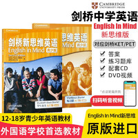 剑桥新思维英语English in Mind 青少版 入门级 课本+练习册 第二版点读版EIM教材 原版 剑桥KET/PET考试教辅 