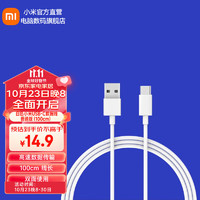 MI 小米 数据线普通版（100cm）白色USB-C TO Type-C 小米USB-C数据线