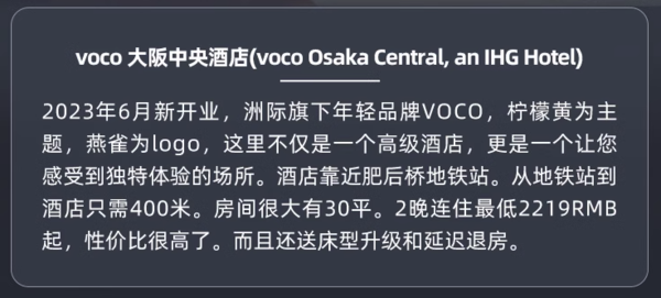 日本首家voco！靠近热门商圈！VOCO大阪中央酒店 尊荣双床房2晚连住（可选早）