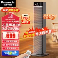 Panasonic 松下 石墨烯暖风机