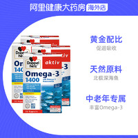 Doppelherz 双心 Doppel Herz/双心 浓缩DHA冷水深海鱼油1400mg 30粒*4盒