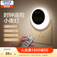 OPPLE 欧普照明 欧普插电小夜灯楼道卫生间卧室可遥控LED护眼灯