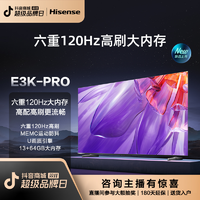 Hisense 海信 电视55E3K-PRO 55英寸/六重120Hz高刷/3+64GB/MEMC防抖