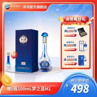 YANGHE 洋河 梦之蓝 水晶版 40.8度550mL 绵柔白酒