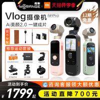 Morange 橙影 智能摄影机M1 Pro美颜vlog摄像机4K高清数码口袋云台相机