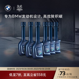 BMW 宝马 原厂汽油燃油添加剂欧洲原装进口汽车燃油宝除积碳清洗剂
