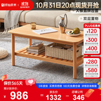 原始原素实木茶几现代简约北欧小户型客厅家用茶桌简易茶台（双层）-1.2米
