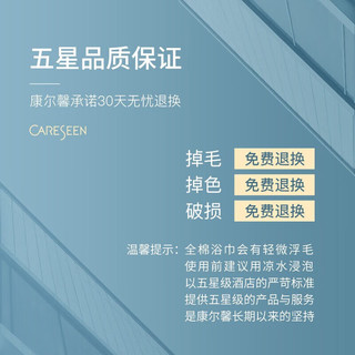 Careseen 康尔馨 五星级酒店浴巾 全棉加大加厚 琉璃蓝 140cm*80cm*650g